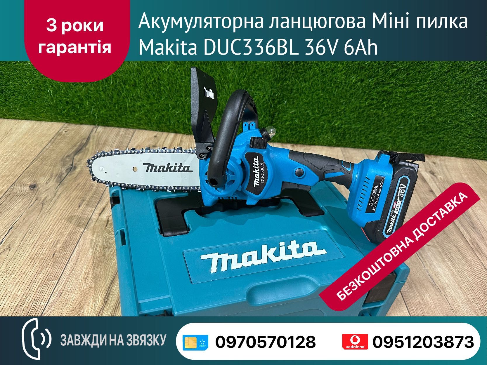 Аккумуляторная цепная Мини пила Makita DUC336BL 36V 6Ah веткорез