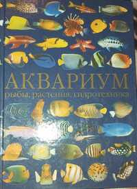 Аквариум: рыбы, растения, гидротехника. Книга Ш. Драйвер, Р. Кепплер