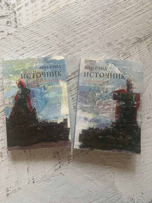 Айн Рэнд Источник