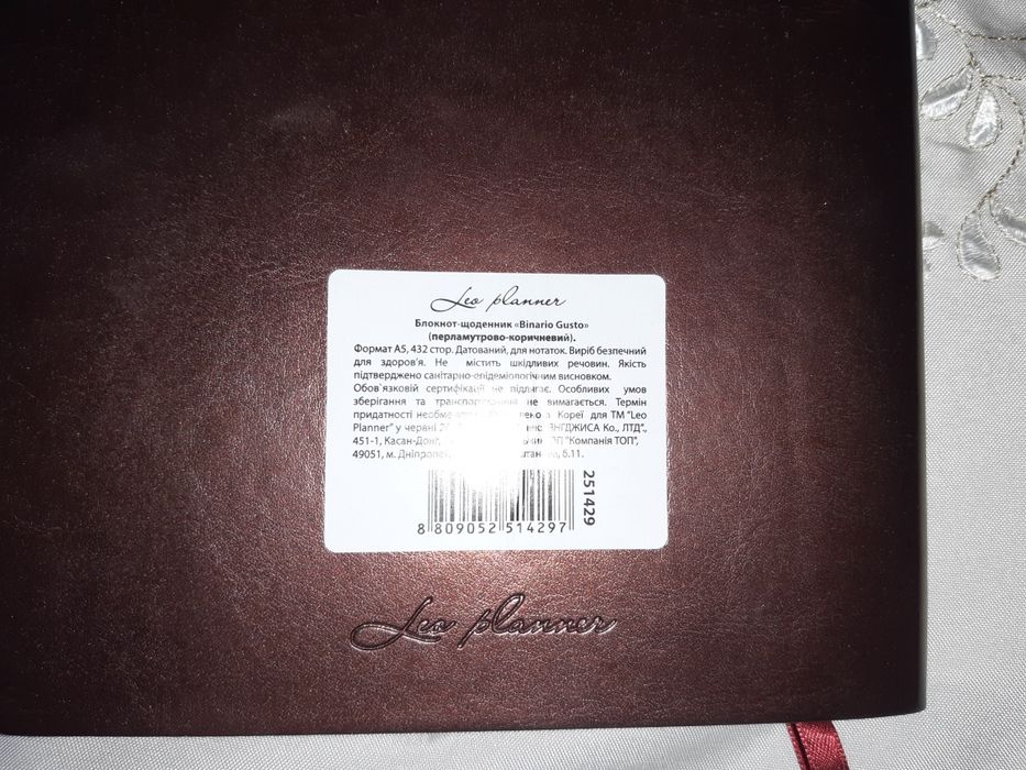 Планер "BINARIO GUSTO" Leo planner діловий блокнот із закладкою