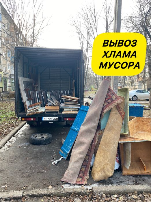 Вывоз и утилизация мусора, хлама старой мебели, Грузчики