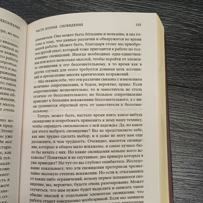 Введение в психоанализ - Зигмунд Фрейд
