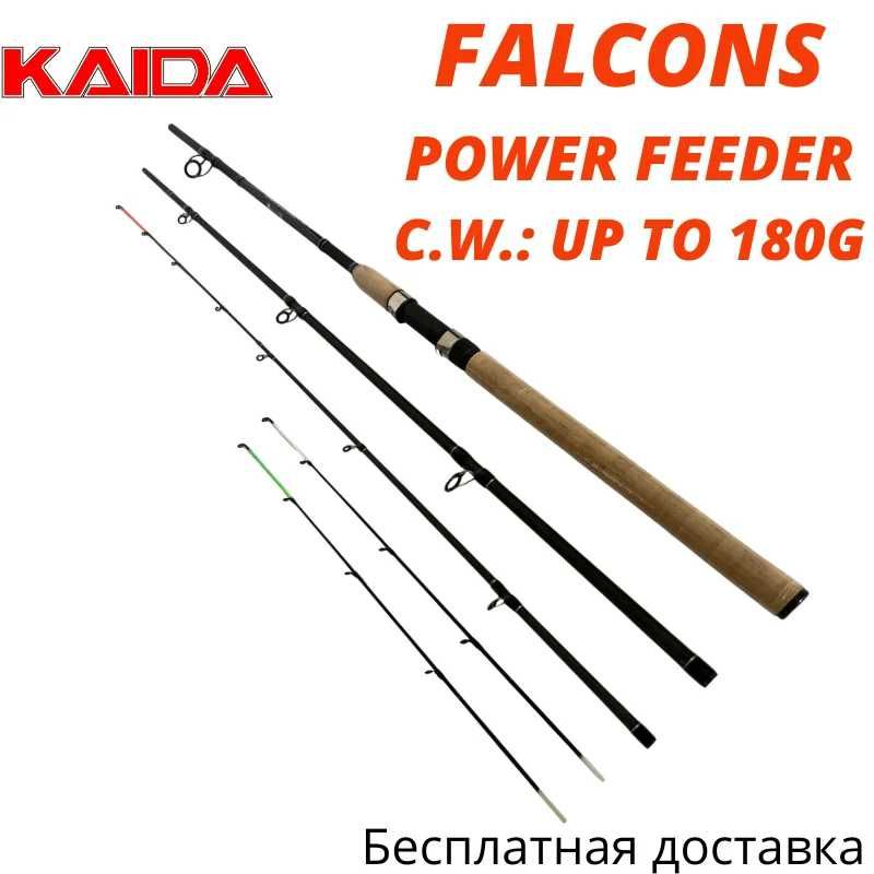 Фидер карбон Kaida PRO FALCONS  тест 180 гр.