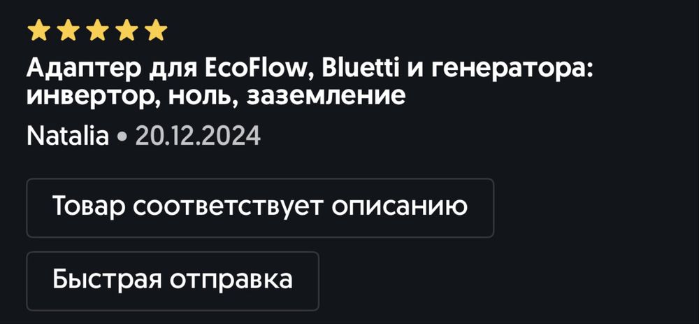 Адаптер для котла, EcoFlow, Bluetti : инвертор, ноль, заземление