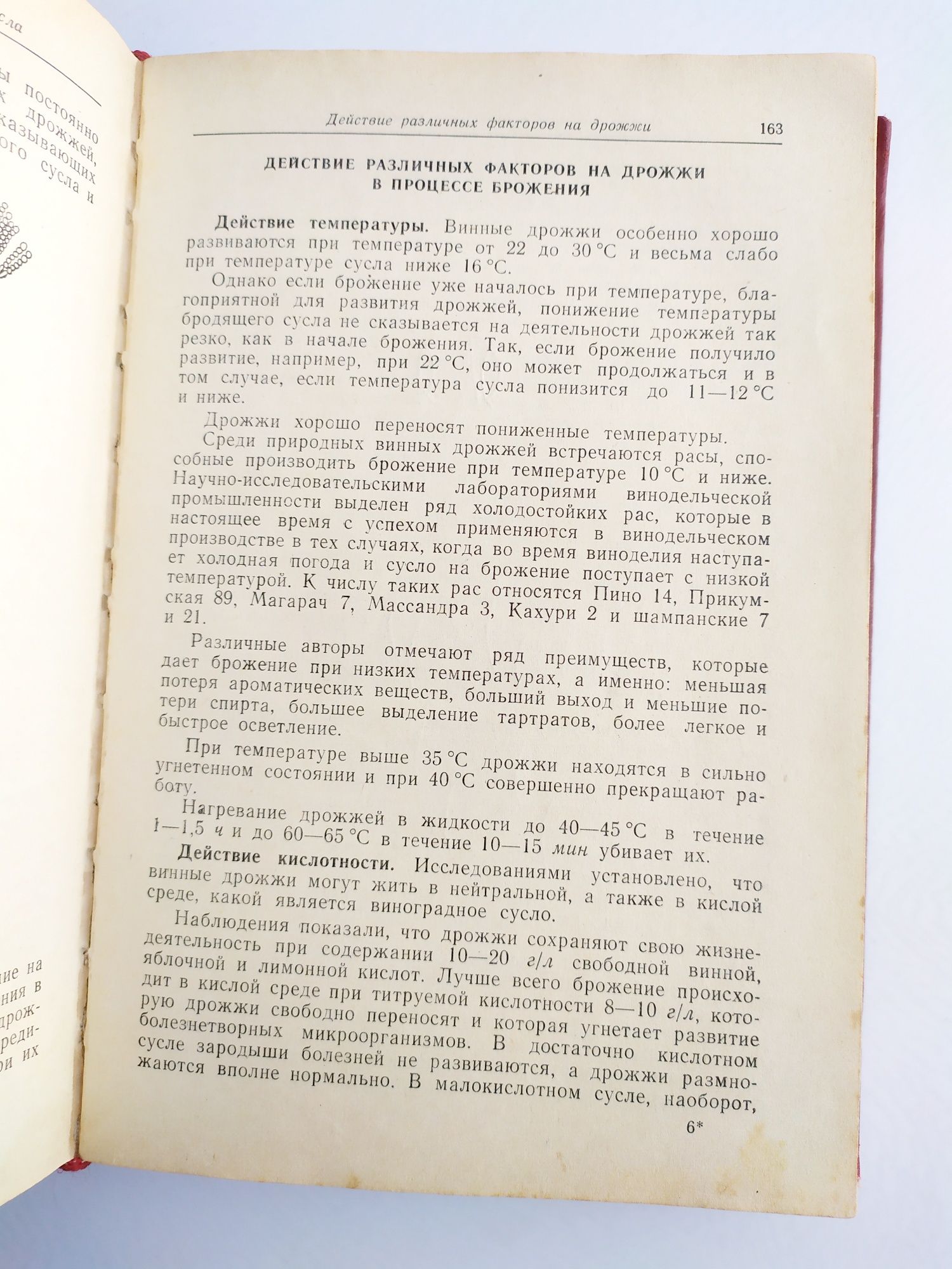 КОНЬЯК ШАМПАНСКОЕ ВИНО руководство по виноделию технология коньяка
