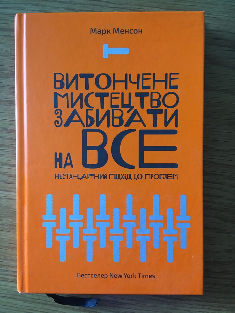 Набір культових книжок від Марка Менсона