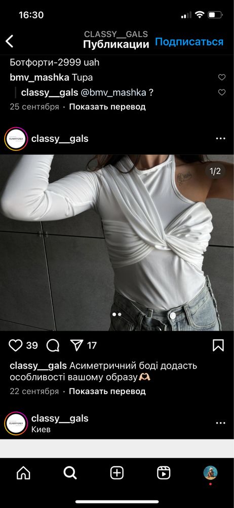 Боди classy gals