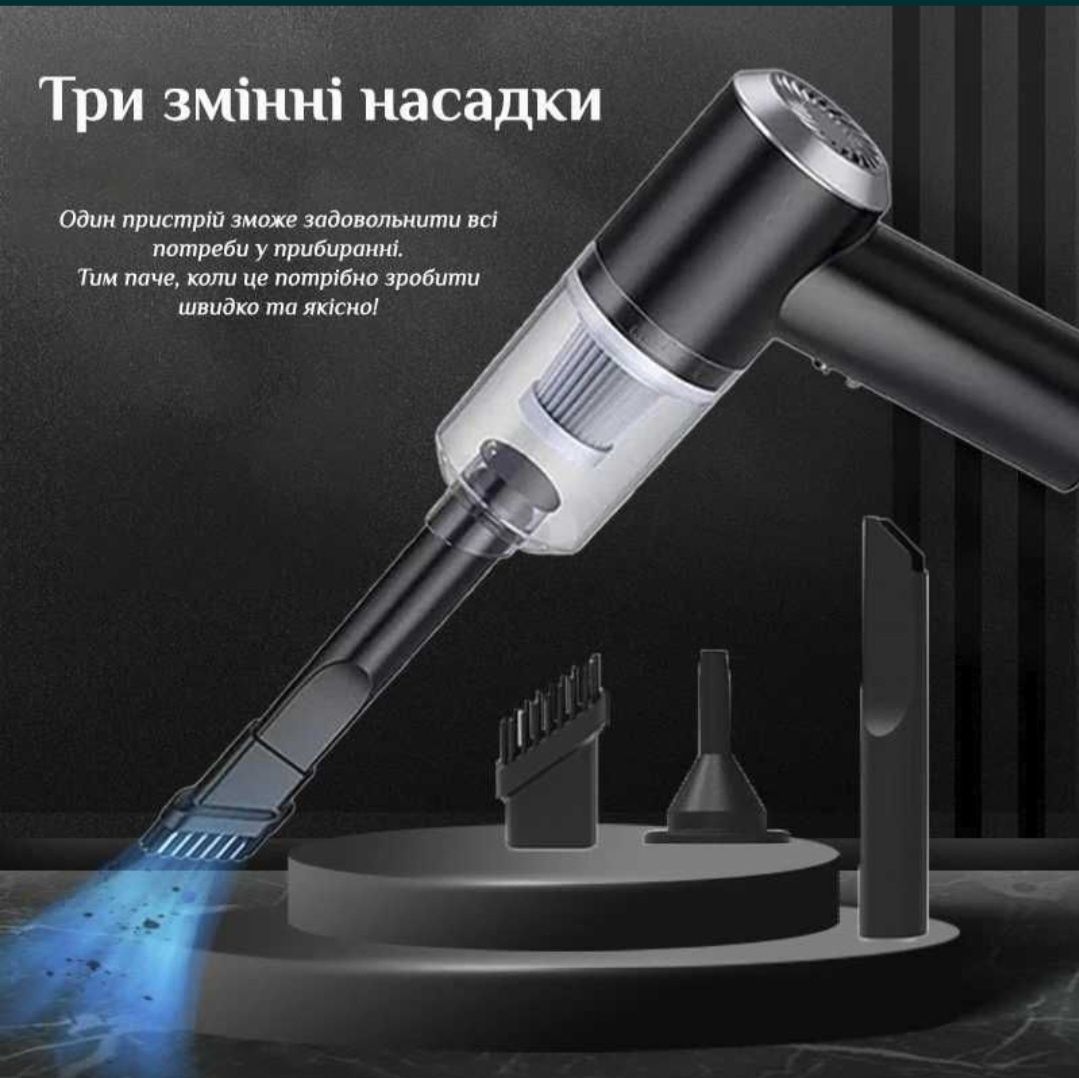 Автомобільний пилосос, портативний міні-пилосос