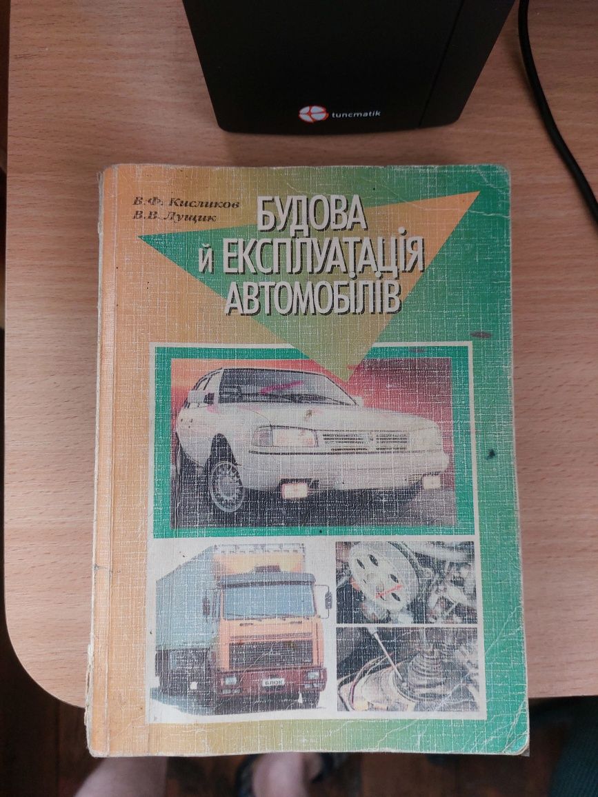 Книга"Будова й експлуатація