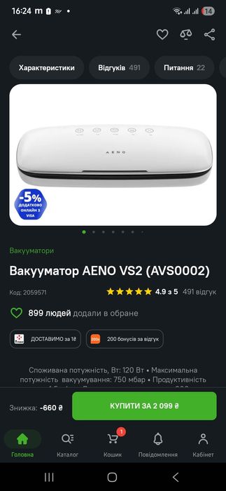 Ваакуматор Aveno VS 2