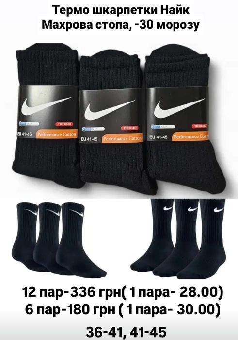 Термо носки махрова стопа, термо шкарпетки Columbia, Nike