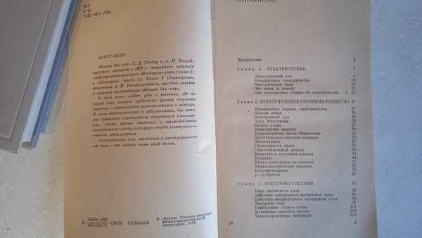 Физика: Кудрявцев, Гарднер, Китайгородский
