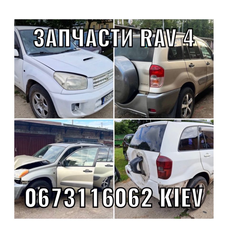 Разборка Toyota RAV-4 01-21 Long   коробка дверь крышка балка мотор