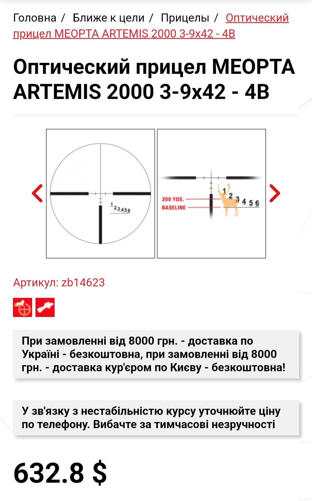 Прицел MEOPTA 3-9x42 для охотничьей ПСП, винтовки для охоты