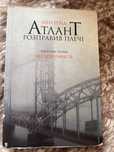Атлант розправив плечі. Несуперечність - Айн Ренд