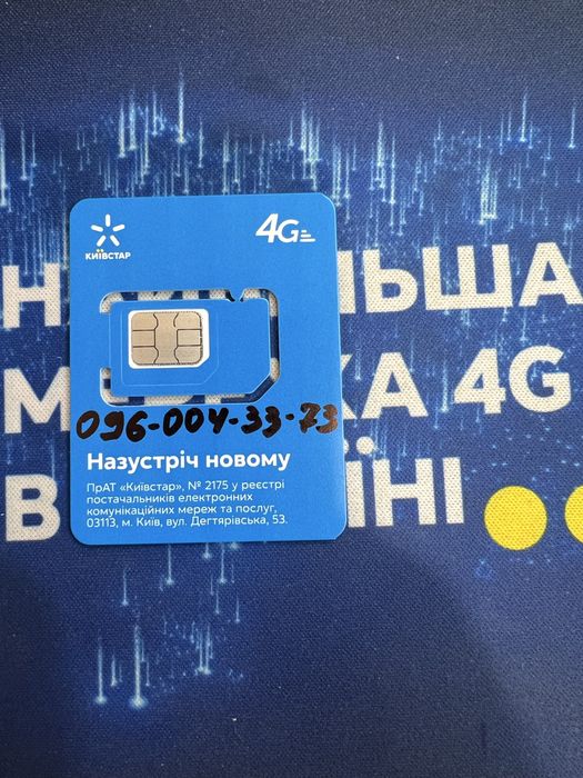 Гарний номер телефону Київстар