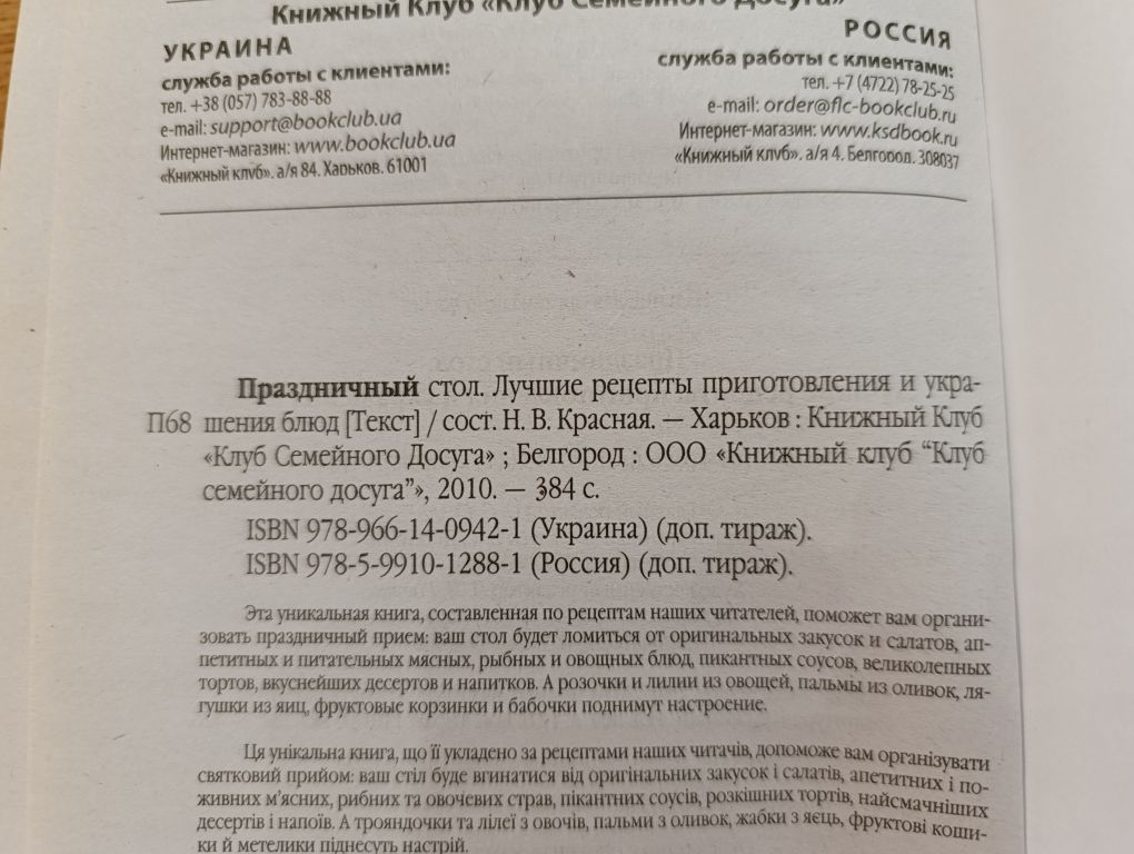 Кулінарні книги Книги кулінарних рецептів випічка торти солодощі та ін