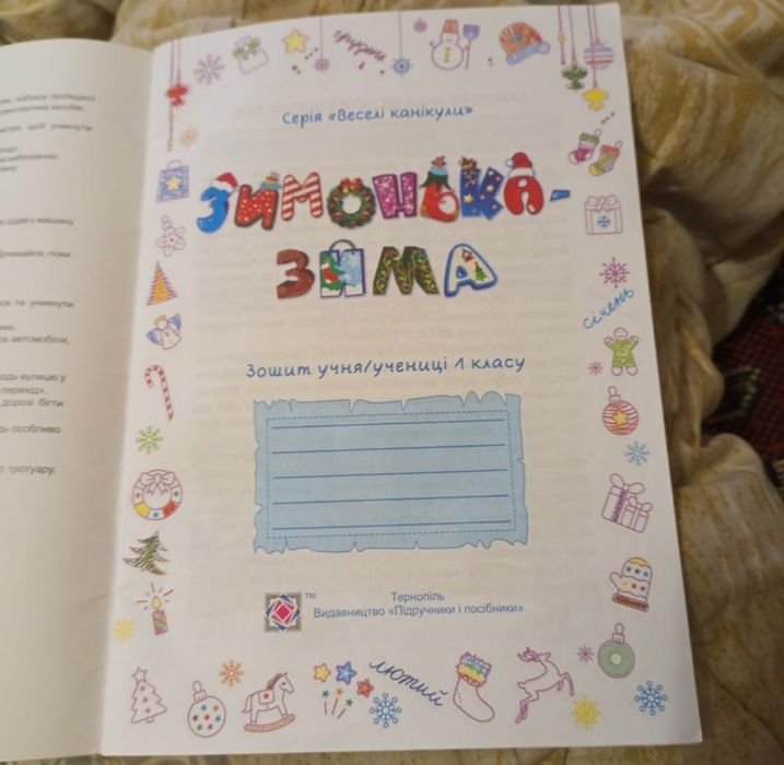 Зимонька зима перший клас