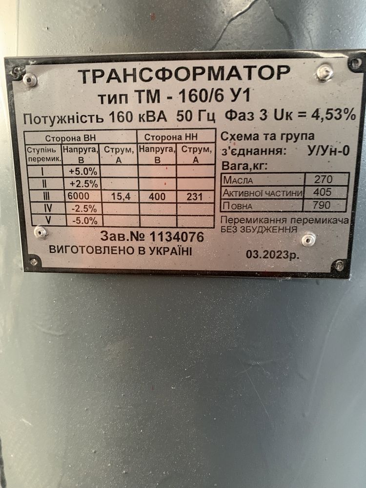 Трансформатор ТМ160/6