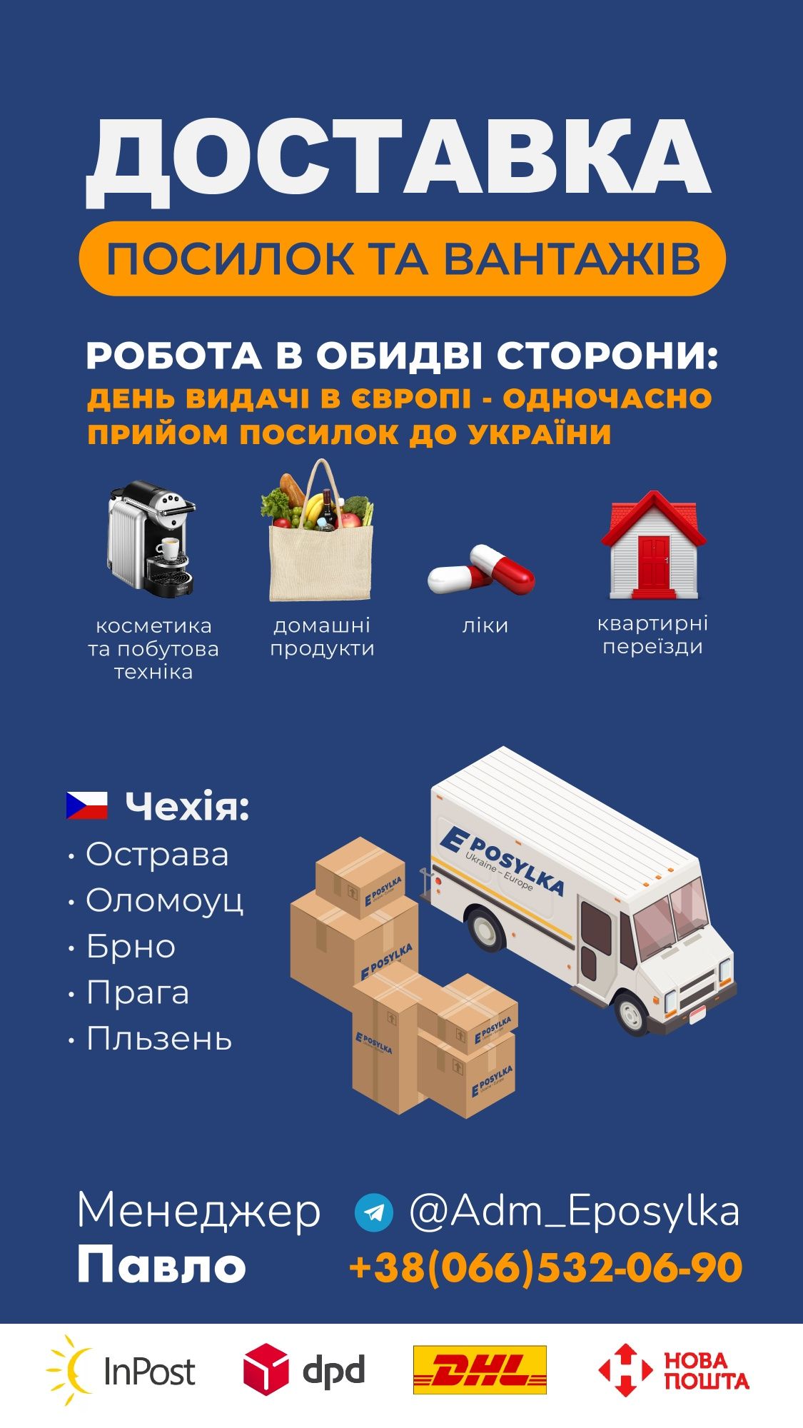 Якісно доставимо ваші посилки з України в Польщу Чехію Німеччину