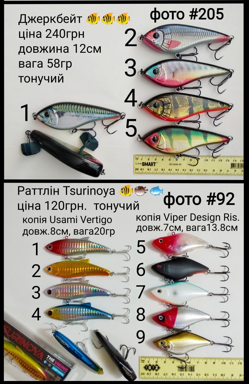Джеркбейт, Раттлин, VIB ( воблер, джерки, ратлін )