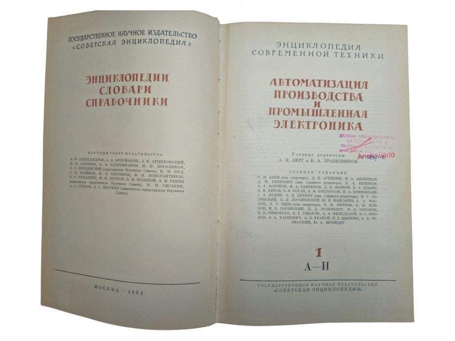 3x Berg Trapeznikov Automatyka produkcji elektronika przemysłowa 1-3