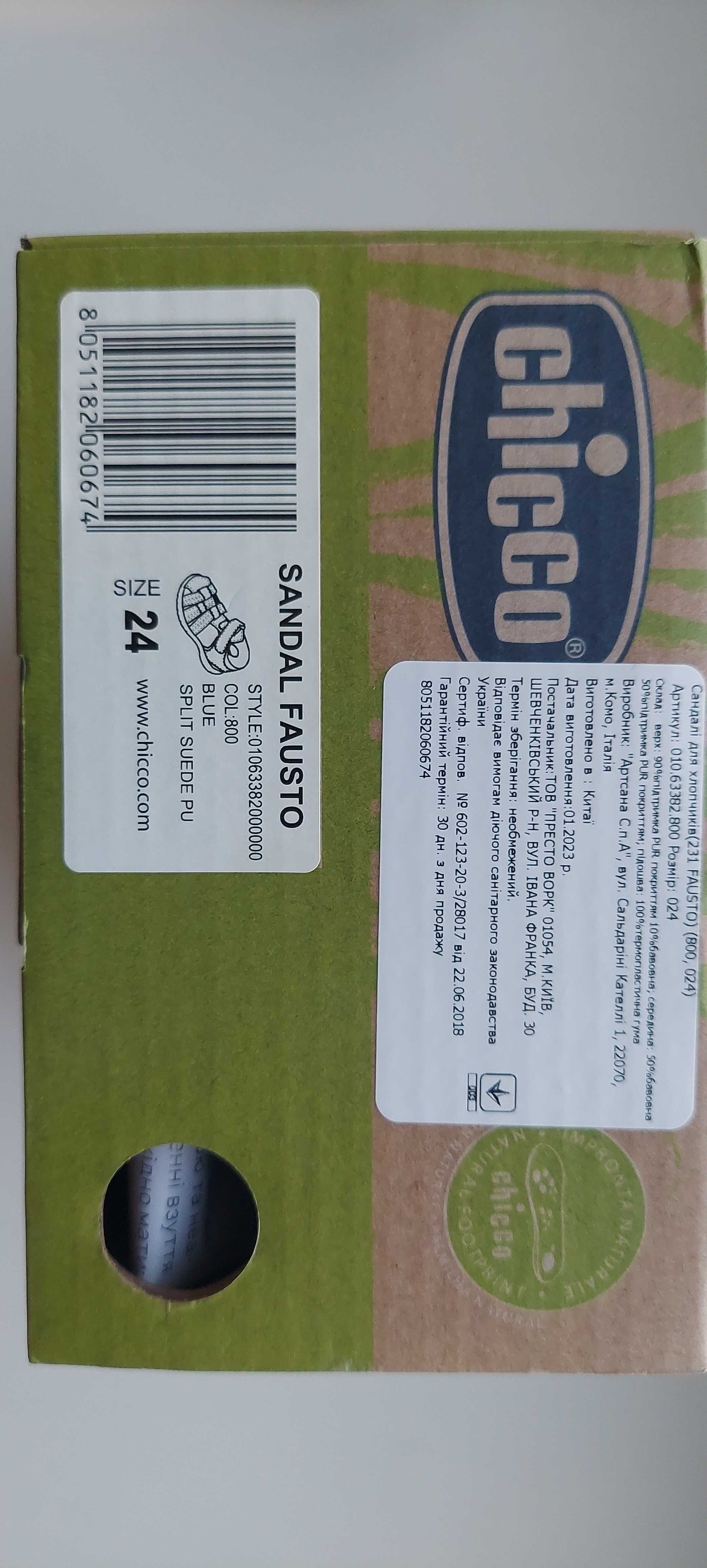 Босоніжки Chicco для хлопчика