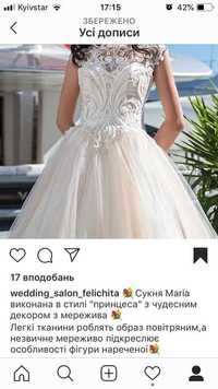 Весільна сукня (Салон Фелічіта)