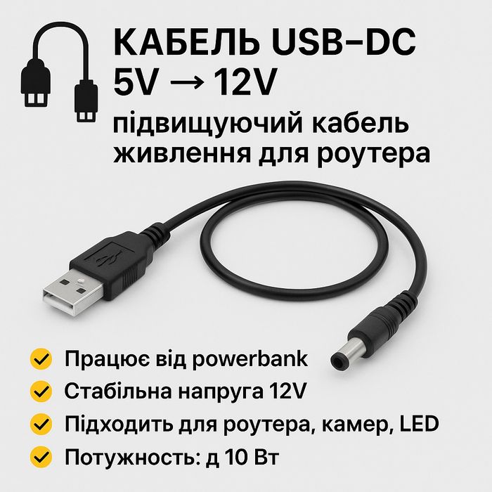 Кабель для роутера USB – DC 12V живлення wi-fi модема Led лампи камери