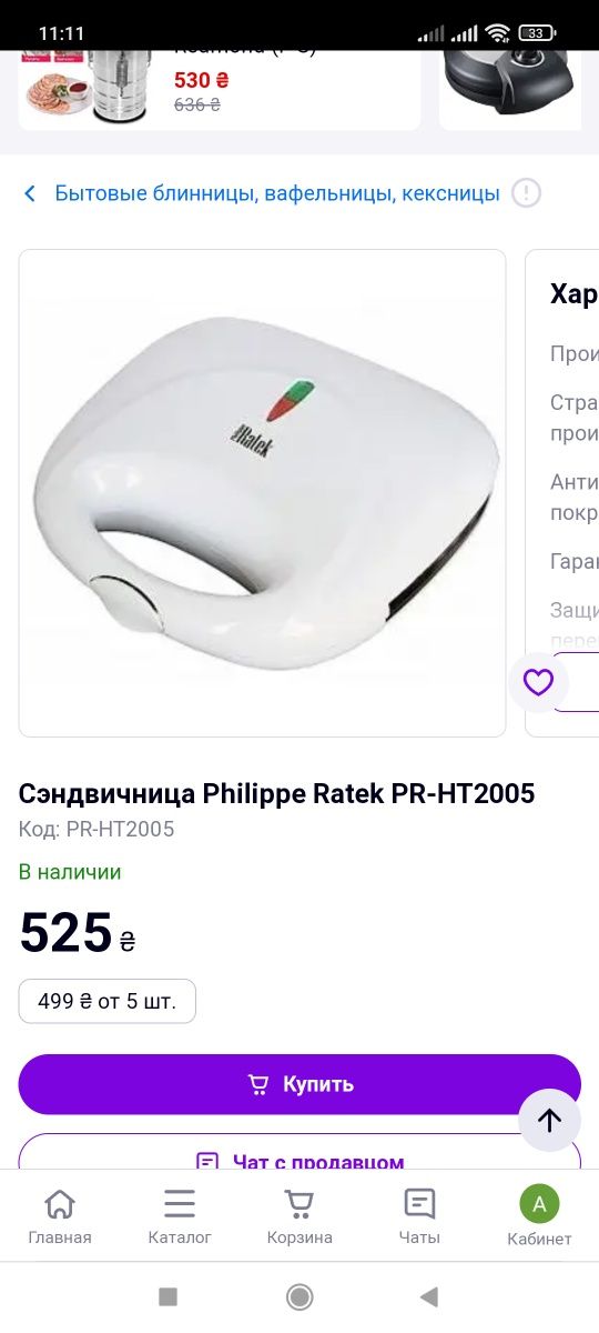 Сэндвичница Philippe Ratek PR-HT2005