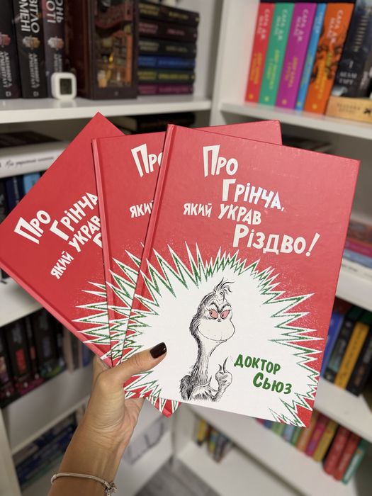 «Про Грінча, який украв Різдво» Доктор Сьюз.