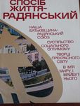 Книга фотоальбом Спосіб життя радянський