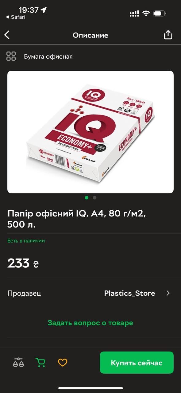 Папір офісний А-4