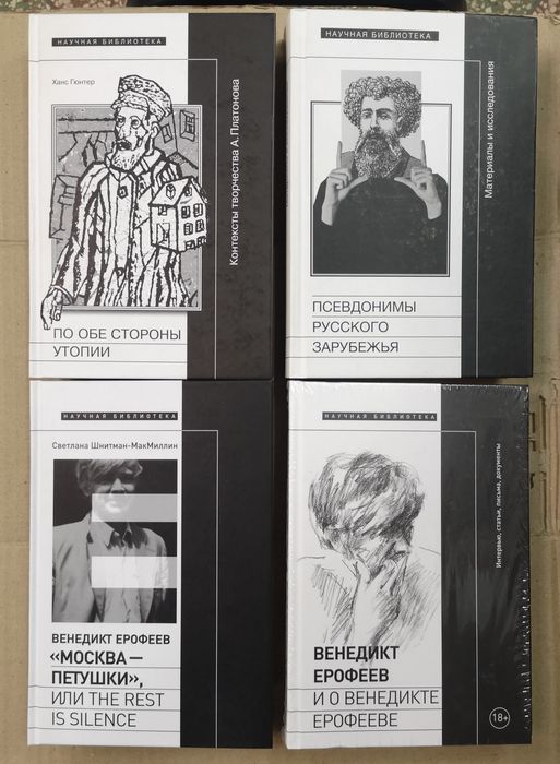 Изд-во "Новое литературное обозрение", 10 кнг, к-т (можно по отдельн.)