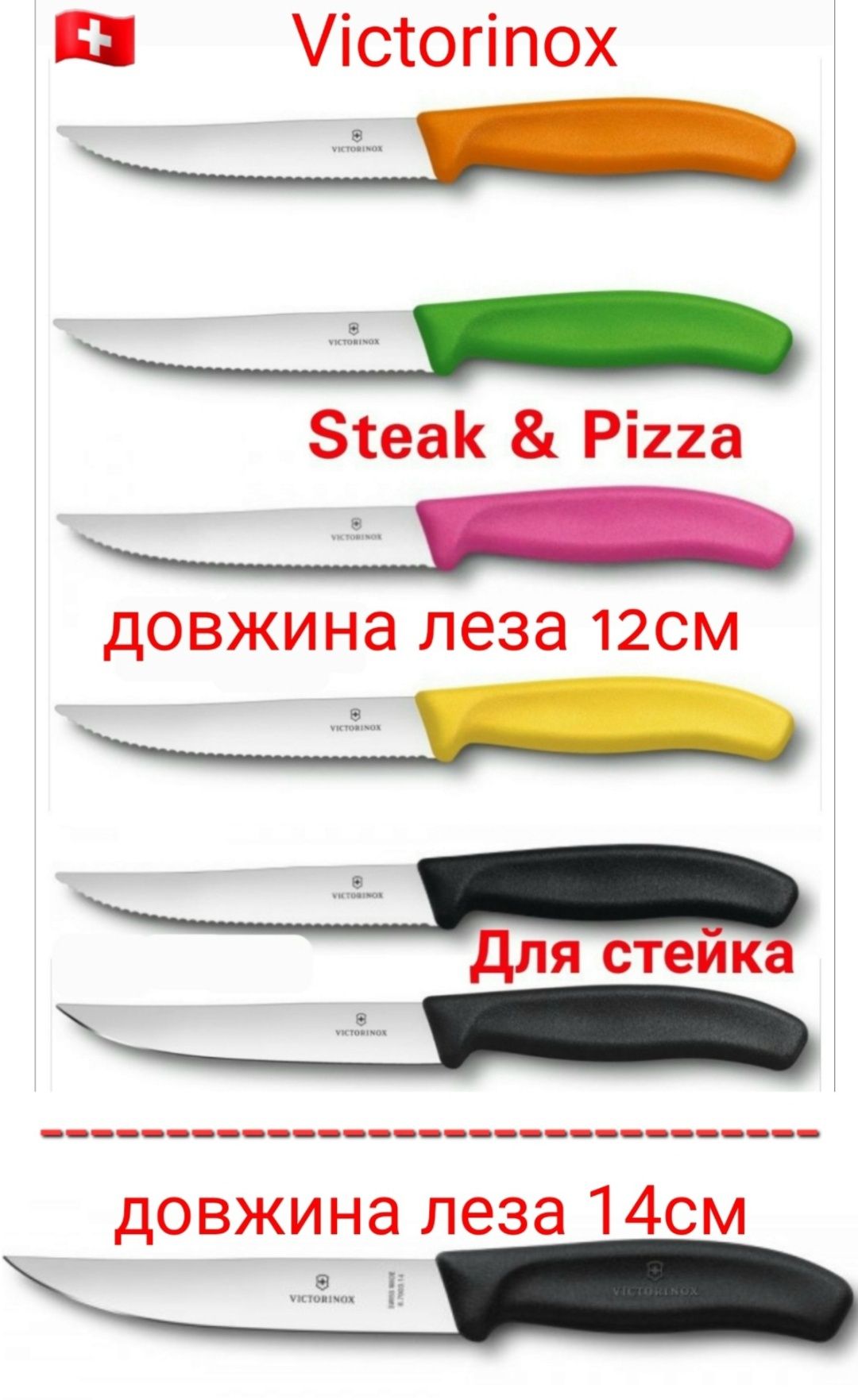 Victorinox Ніж для СТЕЙКА Кухні Шеф Обробний Універсал М'ясника Swibo