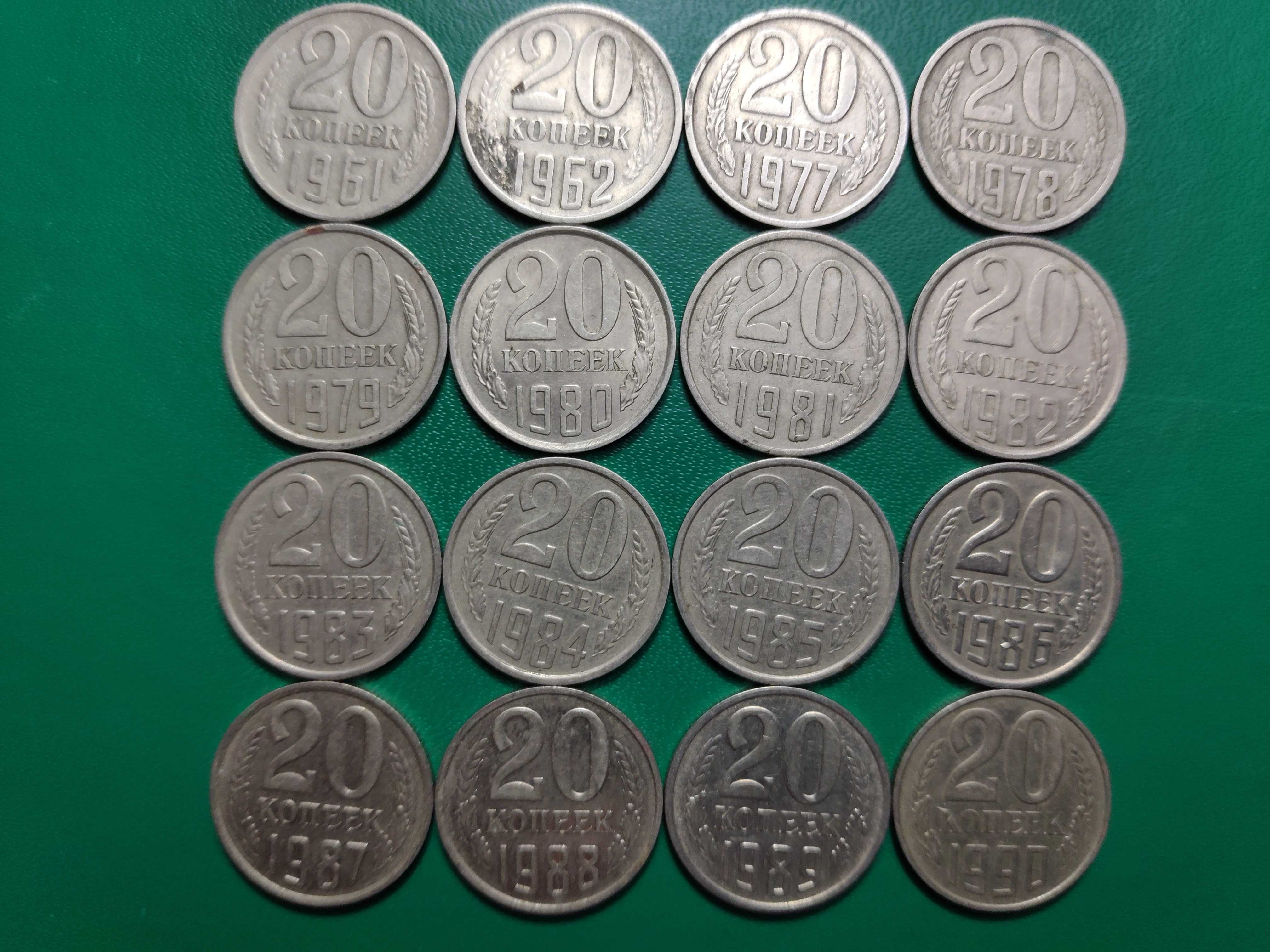 Монеты СССР 10,15,20,50 коп. 1961-1991г ; 1 рубль ; "юбилейка" 1967г.