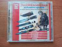 Продам компакт диск з художніми роботами холодної зброї