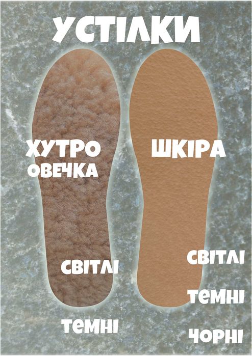 УСТІЛКИ стельки хутро шкіра