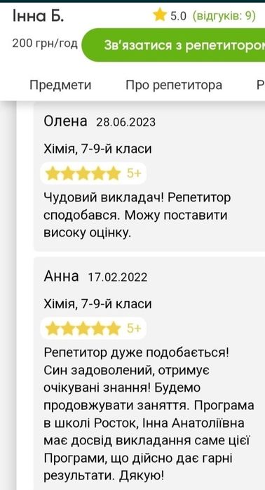 Репетитор з ХІМІЇ