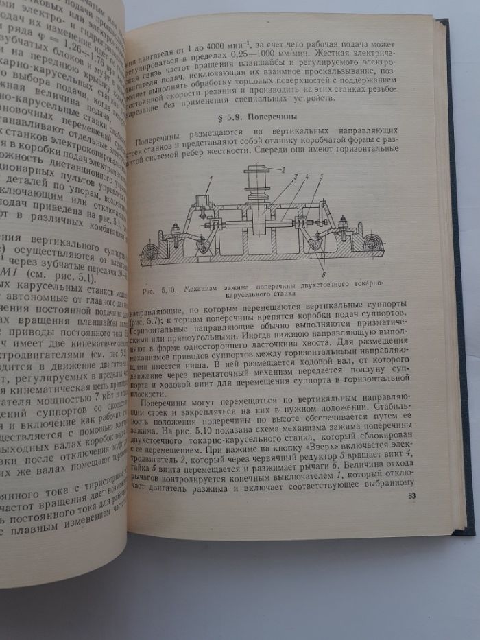 Токарь-карусельщик 1986 токарное дело справочник токаря станки Коготко