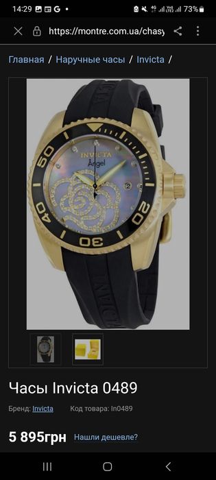 Годинник Inviсta Angel 0489