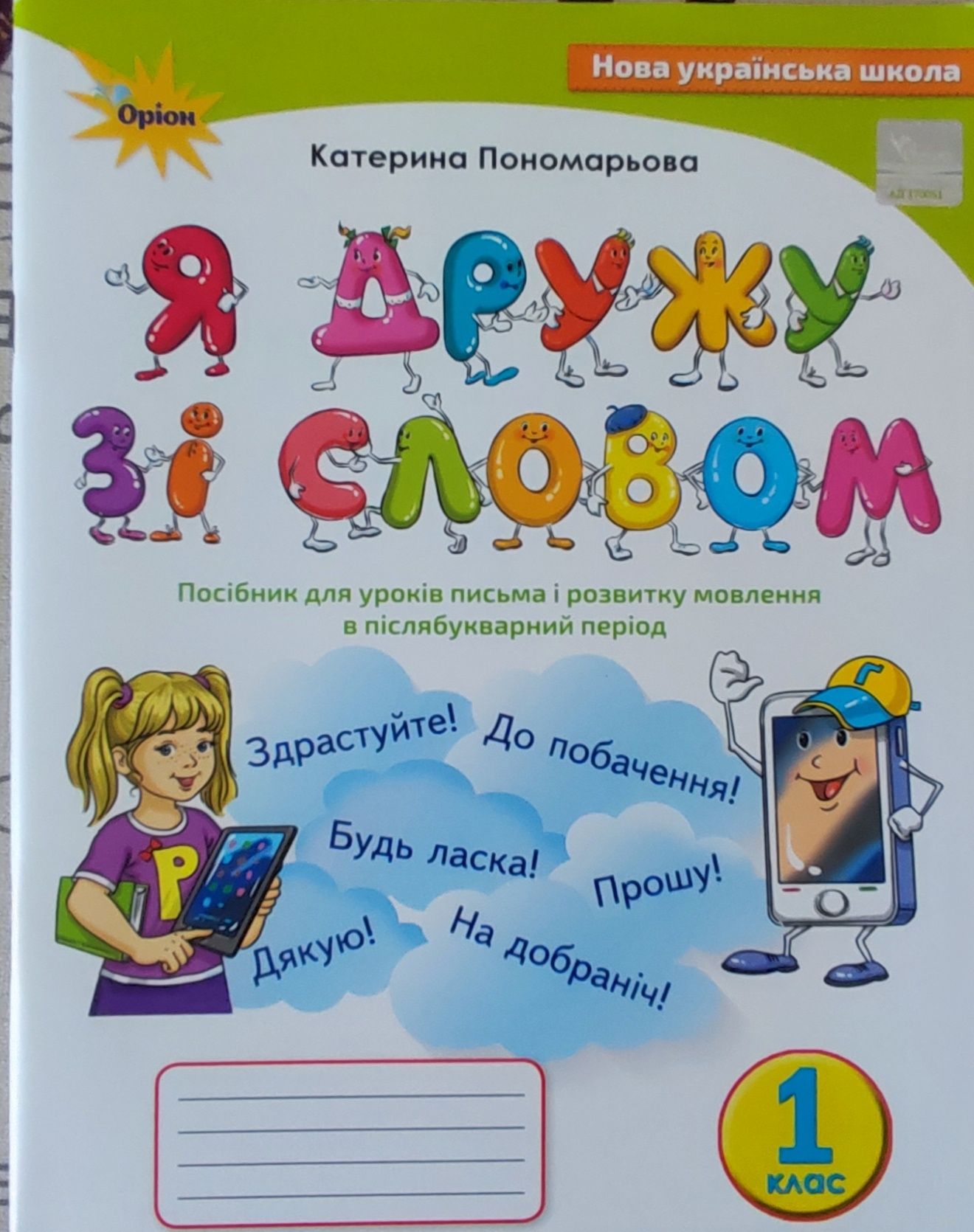 Зошити для 1 класу
