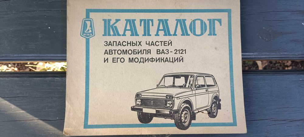 каталог запчастин авто Нива