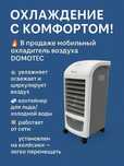 Портативний кондиціонер охолоджувач повітря 4в1 Domotec MS-1628/4л