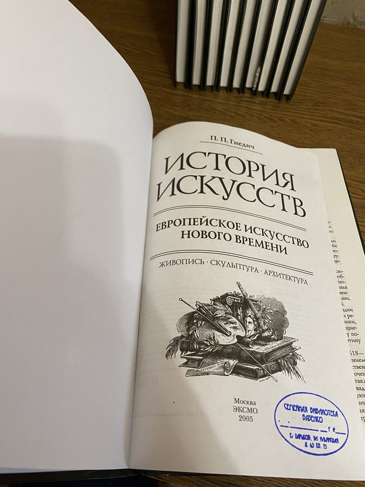 История искусств Гнедич ПП 10 томов