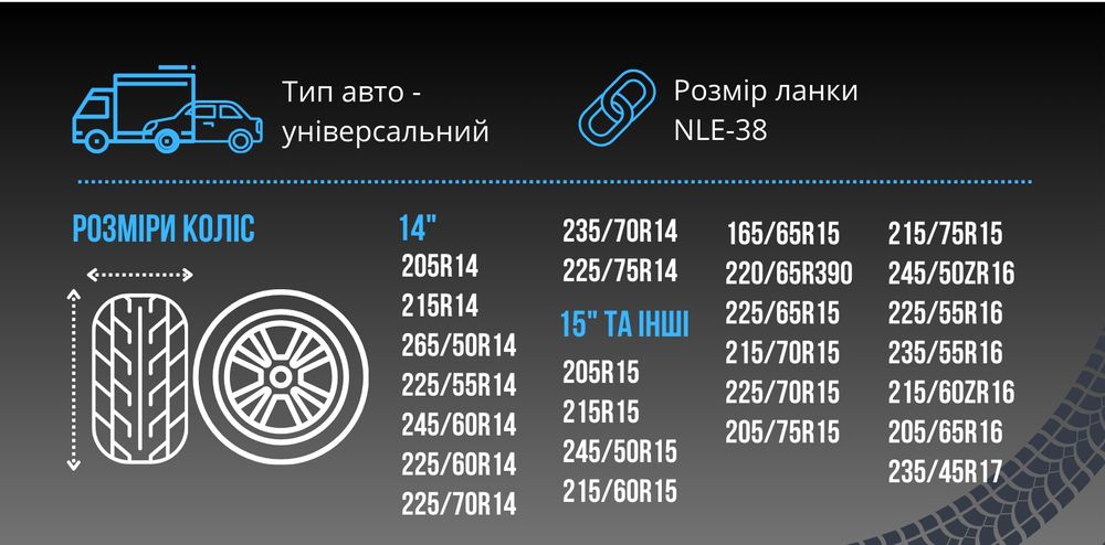 Ланцюги на колеса ,Vitol R14, R15 розмір ланки 38