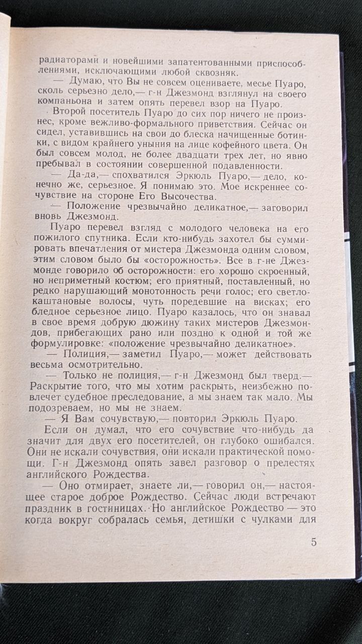 Агата Кристи Собрание сочинений в 20ти томах