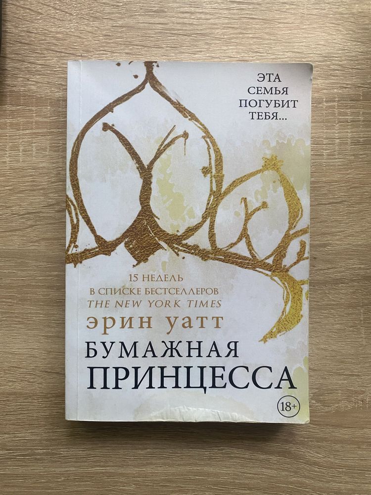 Книга " Бумажная Принцесса " и ее 3 части