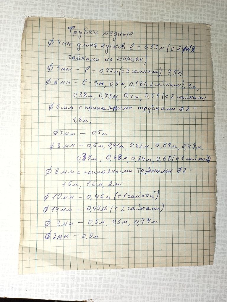 Трубки медние диам. 5 мм и 2-14 мм (отрезки)