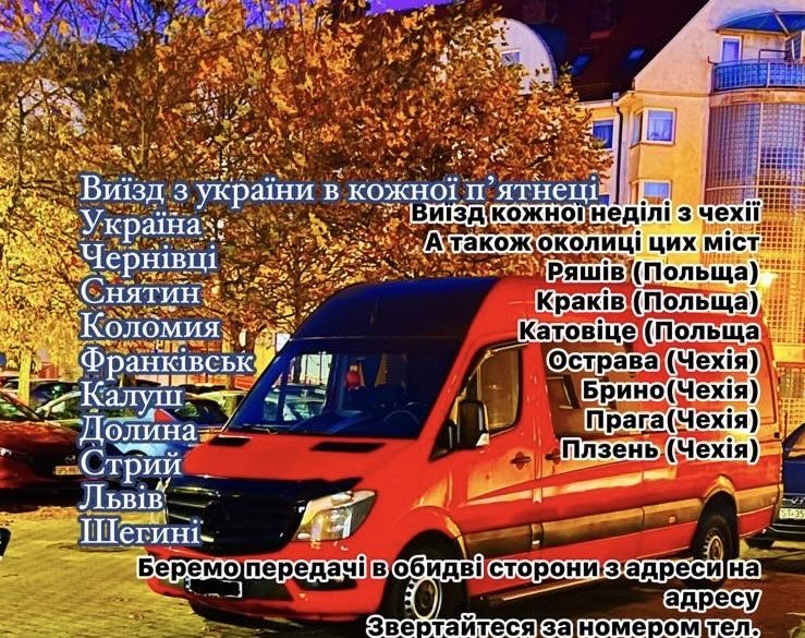 Пасажирські перевезення